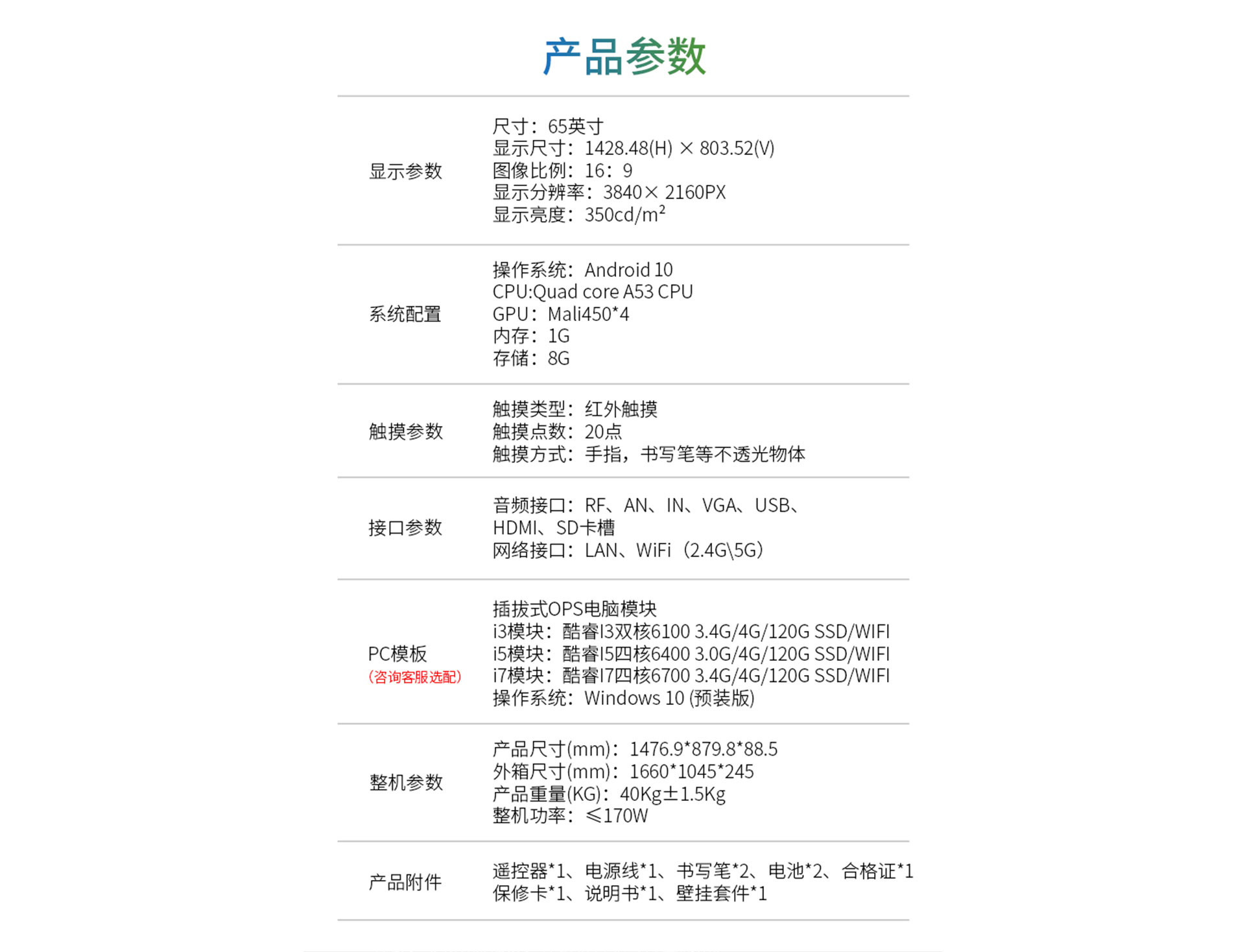 币游AG登录中心科技K12教学一体机技术参数规格书